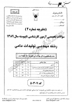 کاردانی به کاشناسی آزاد جزوات سوالات مهندسی تولیدات دامی کاردانی به کارشناسی آزاد 1389